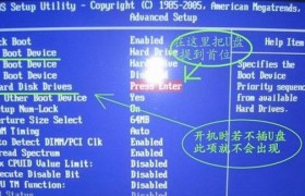 使用教程（一步步教你如何设置主板让U盘成为启动介质）