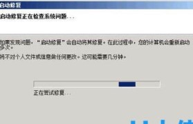 电脑启动修复无法开机，应对方法全解析（解决电脑启动修复问题的有效办法）