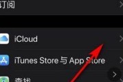 从iCloud恢复出厂设置的完全指南（如何通过iCloud将设备恢复到出厂设置，保护个人隐私与数据安全）