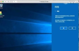 使用Mac系统虚拟机安装Win7系统的详细教程（让你轻松在Mac上安装Win7系统的步骤和技巧）