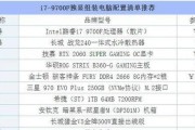 电脑配置清单及价格一览（全面解析最佳性价比电脑配置，助你轻松选购）