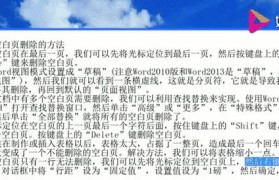 解决Word中删除不掉的空白页问题（探索有效方法，轻松解决空白页难题）