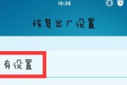 从关机状态下恢复出厂设置，轻松重置设备（以简单步骤，迅速恢复设备原始状态）