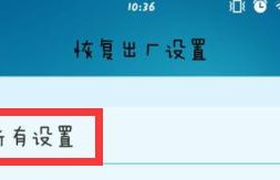 从关机状态下恢复出厂设置，轻松重置设备（以简单步骤，迅速恢复设备原始状态）