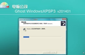 WindowsXP系统ISO安装教程（详细步骤和注意事项，快速安装你的XP系统）