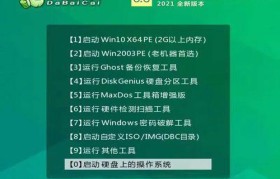 大白菜双win7系统安装教程（轻松实现两个操作系统的完美安装）