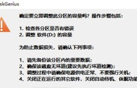 深入理解GPT磁盘分区教程（掌握GPT磁盘分区的关键技巧与步骤）