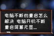 电脑开不开机解决方法大揭秘（电脑开机问题详解，轻松排除故障困扰）