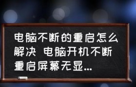 电脑开不开机解决方法大揭秘（电脑开机问题详解，轻松排除故障困扰）