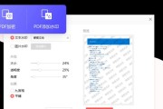 去除PDF文件中的水印的小妙招（使用简单技巧轻松去除PDF文件中的水印）