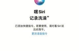 如何设置Siri的主人（轻松掌握Siri的设置方法，让你的iPhone真正听话）