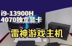 雷神主机（揭秘雷神主机的卓越性能和创新设计）