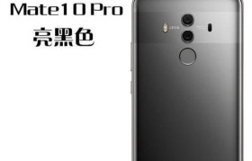 华为MT10Pro（探索华为MT10Pro的卓越性能和创新功能）