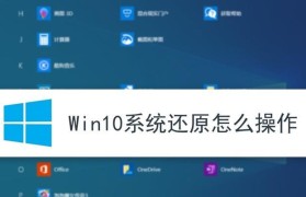 Windows10修复模式（快速恢复系统稳定，让你的Windows10焕然一新）