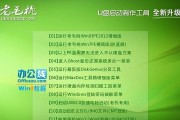 使用U盘启动安装Windows8的详细教程（轻松安装Windows8，快速上手新系统！）