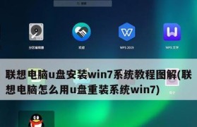 使用优盘装win7系统的详细教程（让你轻松安装win7系统的步骤和技巧）