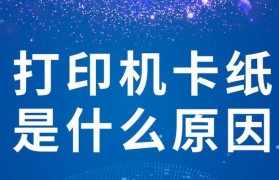 打印机无法打印的原因与解决办法（解决您的打印机问题，让您的工作高效进行）