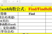 通过find函数查找多个条件数据的方法与技巧（掌握find函数多条件搜索，提升数据查询效率）
