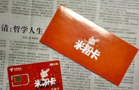 小米通信卡的卓越性能与便捷服务（一卡在手，通信畅行无阻）