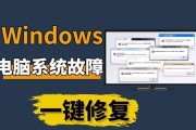 电脑一键恢复系统教程（轻松解决电脑问题，恢复系统的关键技巧）