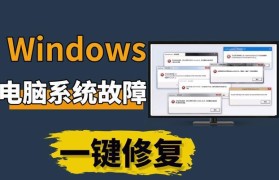 电脑一键恢复系统教程（轻松解决电脑问题，恢复系统的关键技巧）