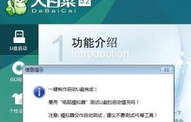 大白菜win10u盘制作教程（轻松教你制作一个高效、稳定的win10u盘）