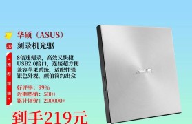 华硕SDRW-08D6SU刻录机的性能和特点剖析（一款高效稳定的外置光驱，满足您的多媒体刻录需求）