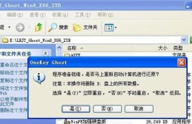 电脑重装win8系统详细流程（手把手教你重装win8系统，轻松搞定）