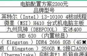 2023年最佳电脑配置解析（全面升级，打造超强性能）