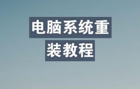 定制笔记本重装系统教程（一键恢复、自定义软件安装和个性化设置让你的笔记本与众不同）