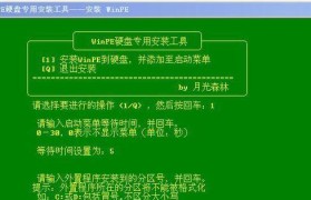 手动分区教程（WinPE分区教程，让您轻松掌握硬盘分区的技巧）