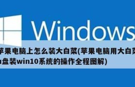 在Win10系统下如何安装Win7系统？（简易教程）