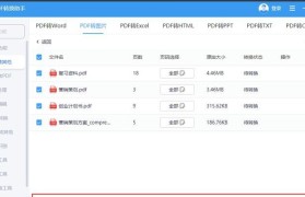 以PDF转JPG图片的方法与步骤详解（简单实用的PDF转JPG图片方法，解决常见的转换问题）