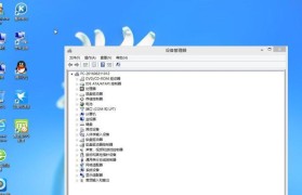 苹果笔记本如何改装成Windows8系统（一步步教你将苹果笔记本变成强大的Windows8工作站）