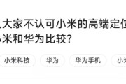 小米与华为质量对比（以质量为主要指标，分析小米与华为产品的优劣势）