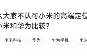 小米与华为质量对比（以质量为主要指标，分析小米与华为产品的优劣势）