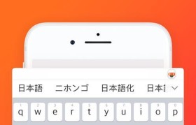 iOS版搜狗输入法（一款高效便捷的手机输入法助你事半功倍）