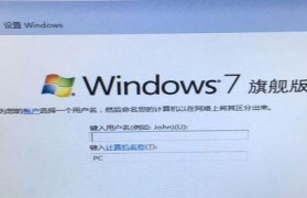 使用苹果电脑U盘装Windows7系统的教程（详细步骤教你在苹果电脑上安装Windows7系统）