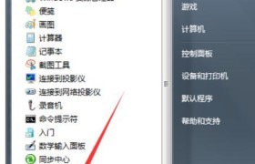 Win7电脑摄像头设置教程（在哪里打开摄像头设置，快速上手Win7电脑摄像头功能）