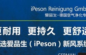 以爱品生新风系统为主题的文章（爱品生新风系统的特点与优势）