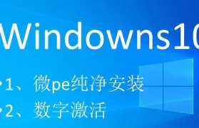从PE苹果电脑到Win10系统（一步步教你将PE苹果电脑转换为运行Win10系统的机器）