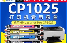 CP1025打印机（一款卓越性能的打印机，满足您的各种打印需求）