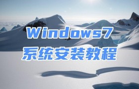 如何使用优盘安装系统（以优盘为工具，轻松安装系统）
