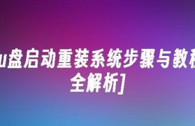 使用U盘安装Windows7原版系统教程（详细步骤和技巧，让你轻松安装Windows7）