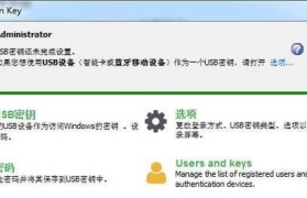 U盘密钥（简明教程教你如何设置和使用U盘密钥）