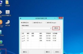 Win8PE修改教程（通过Win8PE修改教程，轻松打造个性化、高效的操作系统）