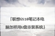 一步步教你如何自己组装联想笔记本电脑（零基础也能轻松完成，跟着教程一起动手吧！）