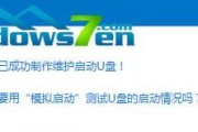 制作优盘启动盘教程——让你的U盘变身超级实用工具（一步步教你制作优盘启动盘，轻松应对各种电脑问题）