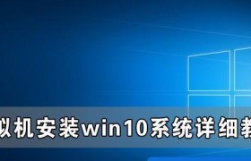 虚拟系统使用教程（了解虚拟系统的基本概念与操作流程，提高工作效率）