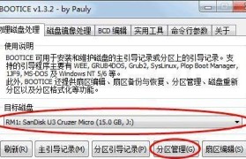 使用优盘安装系统的详细教程（一步步教你如何使用优盘安装操作系统）